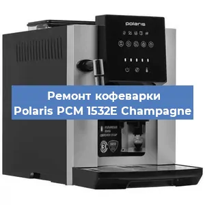 Чистка кофемашины Polaris PCM 1532E Champagne от накипи в Москве
